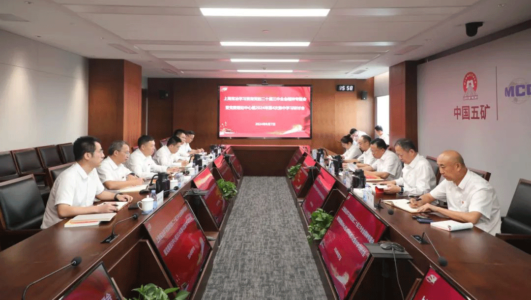 上海尊龙凯时党委理论学习中心组召开党的二十届三中全会精神专题学习研讨会