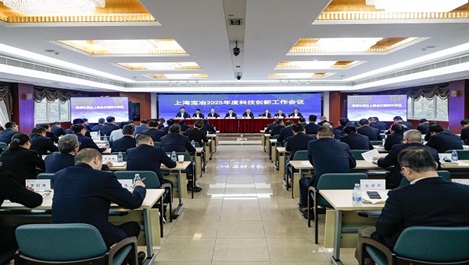 上海尊龙凯时召开2025年度科技创新工作会议